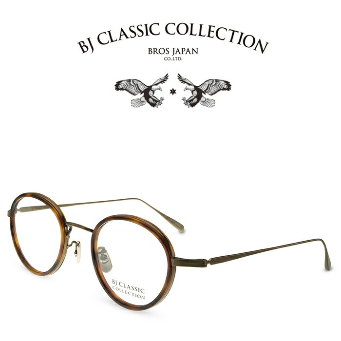 BJ CLASSIC COLLECTION PREMIUM PREM-114N CW NT C-3-55 Atゴールド ハバナ BJクラシックコレクション 度付きメガネ 伊達メガネ メンズ レディース プレミアム 日本製 本格眼鏡｜メガネ＆サングラス REI-GLASSES