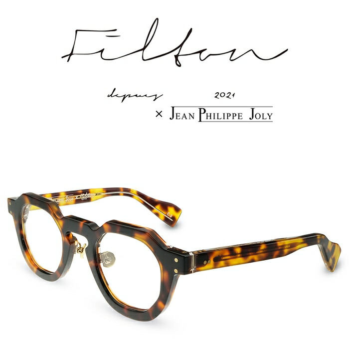 Filton × JEAN PHILIPPE JOLY Bouton\u0027s C-3 赤銅色デミ フィルトン ジャンフィリップジョリー 眼鏡 ひな形 度付き添い人眼鏡 伊達眼鏡 メンズ レディース 日本製 本格メガネ （お取り寄せ）