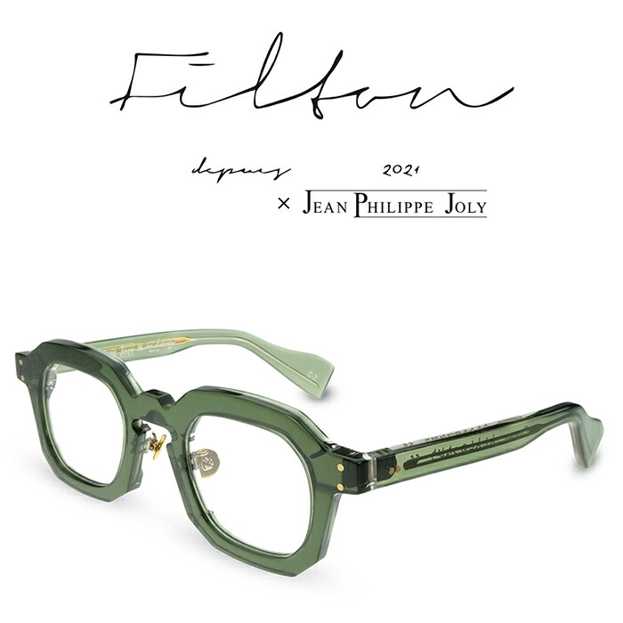 Filton × JEAN PHILIPPE JOLY Couture C-2 緑であること フィルトン ジャンフィリップジョリー 眼鏡 ひな形 度付き添い人眼鏡 伊達眼鏡 メンズ レディース 日本製 本格メガネ （お取り寄せ）