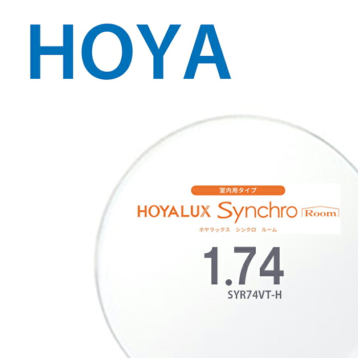 【中近両用レンズ】 1.74HOYALUXシンクロルーム SYR74VT-H 両面シンクロ累進設計 2枚一組 UVカット SFTコート 撥水コート 反射防止コート