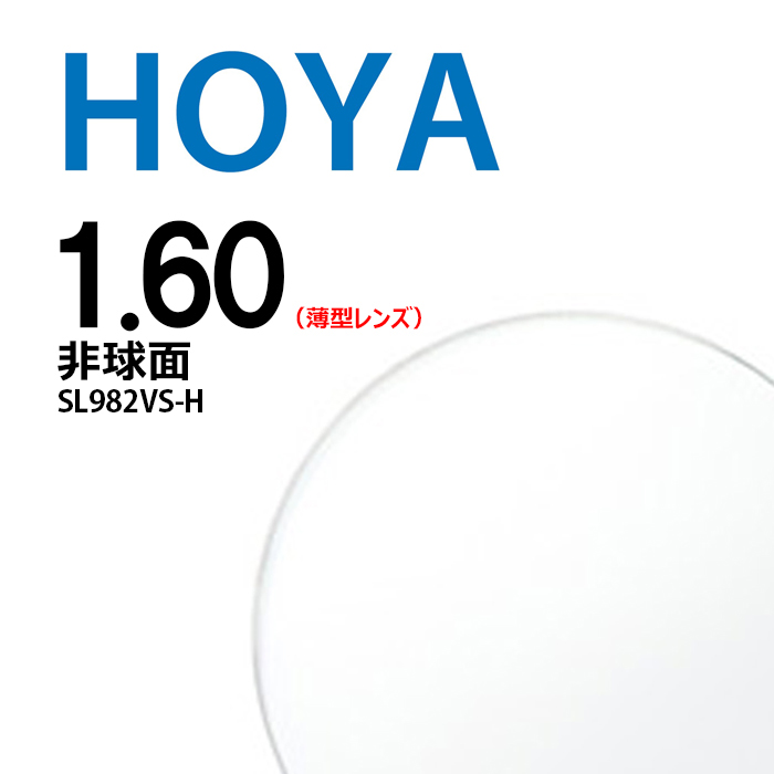 楽天市場】非球面レンズ 1.74 HOYA selux905 SL905VS-H 超極薄型レンズ 2枚一組 UVカット 撥水コート 反射防止コート :  メガネ＆サングラス REI-GLASSES