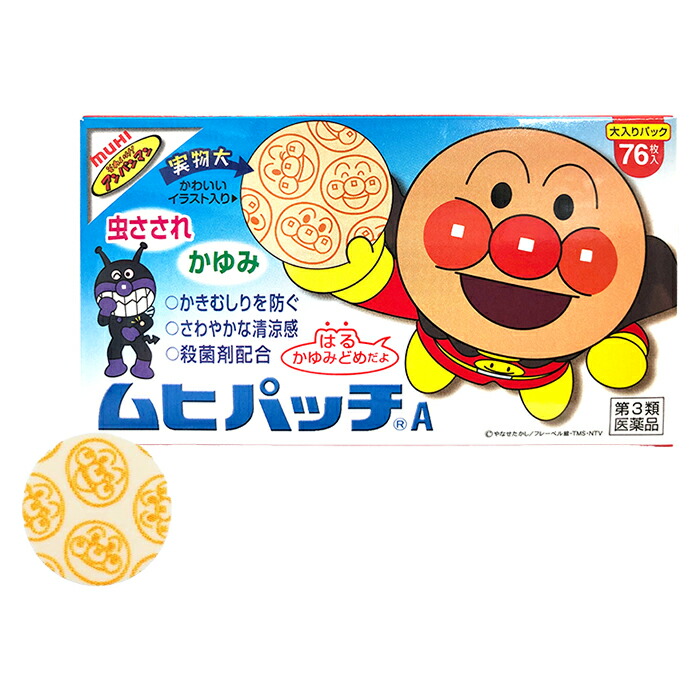 第3類医薬品 ムヒパッチａ メール便 76枚 虫刺され