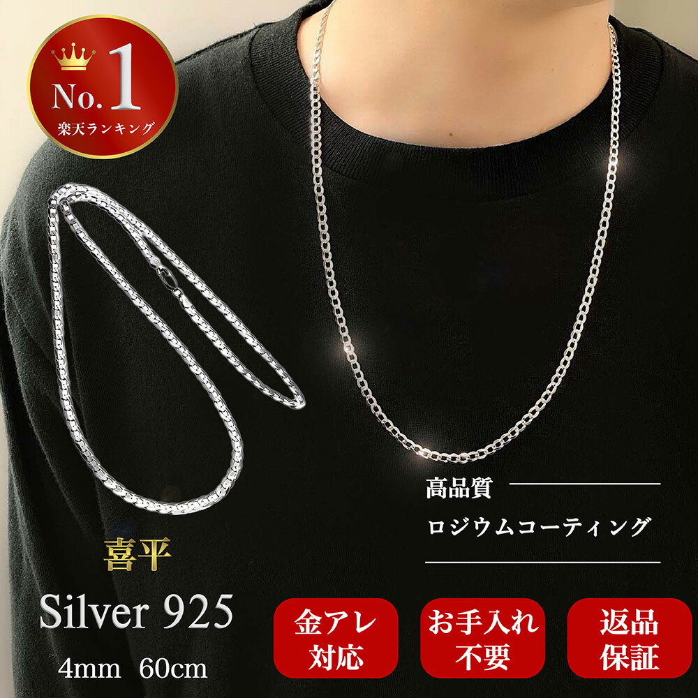 【4月18日限定！全品ポイント10倍】 [7冠] シルバー ネックレス チェーン メンズ 喜平 925 ブランド 金属アレルギー対応 ロジウムコーティング シンプル キヘイ チェーンのみ [ 銀 6面カット 幅4ｍｍ ] [ 60cm ] 誕生日 記念日 プレゼント RaHash