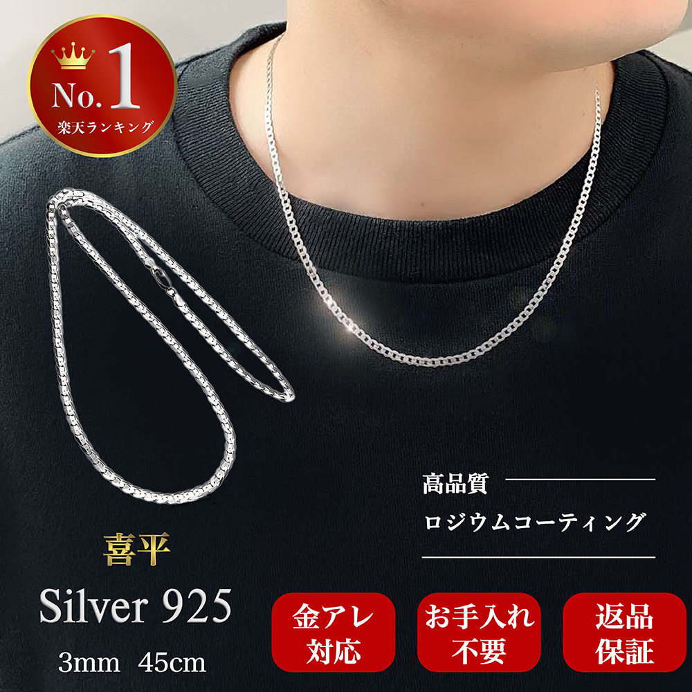 楽天市場】[楽天7冠] シルバー ネックレス チェーン メンズ 喜平