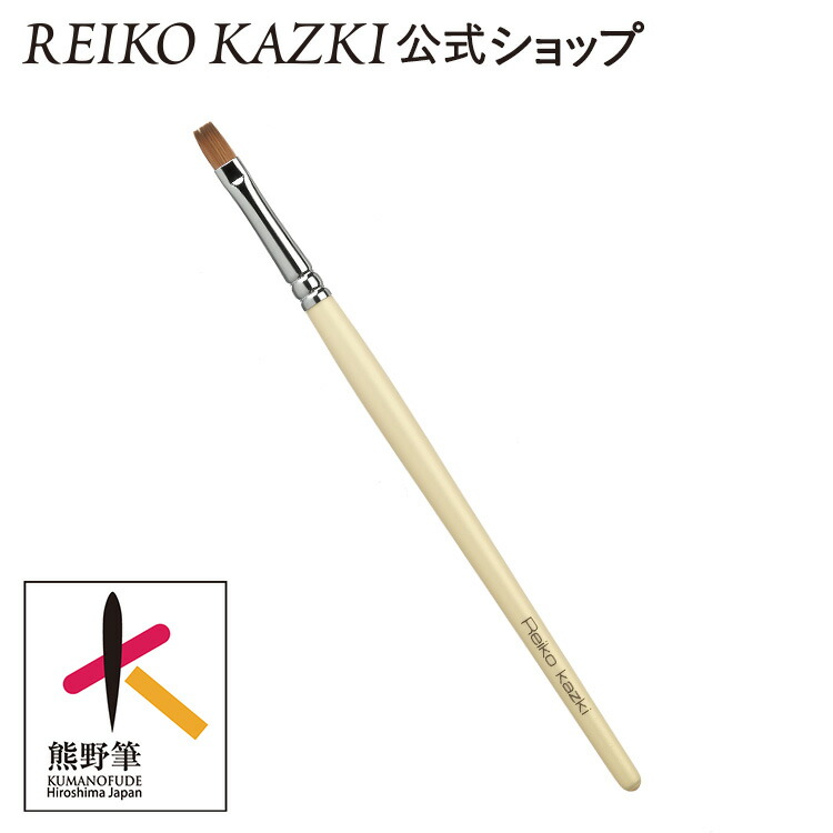 熊野筆　REIKO KAZKI（かづきれいこ）メイクブラシセット〈８本セット〉 熊野筆 REIKO KAZKI（かづきれいこ）メイクブラシセット〈8本
