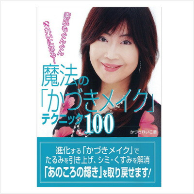 楽天市場】かづきメイク : 【公式】REIKO KAZKI 楽天市場店