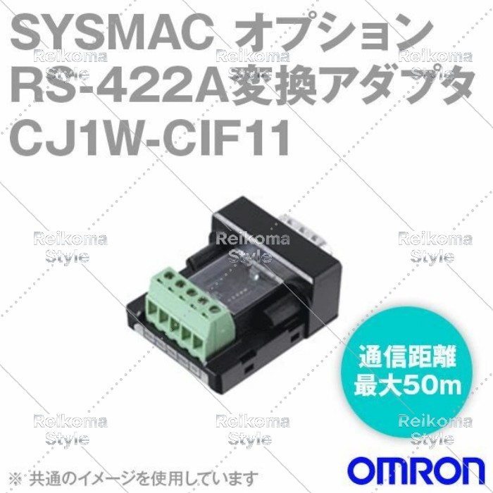 オムロン(OMRON) CJ1W-CIF11 RS-232C/RS-422A 変換アダプタ