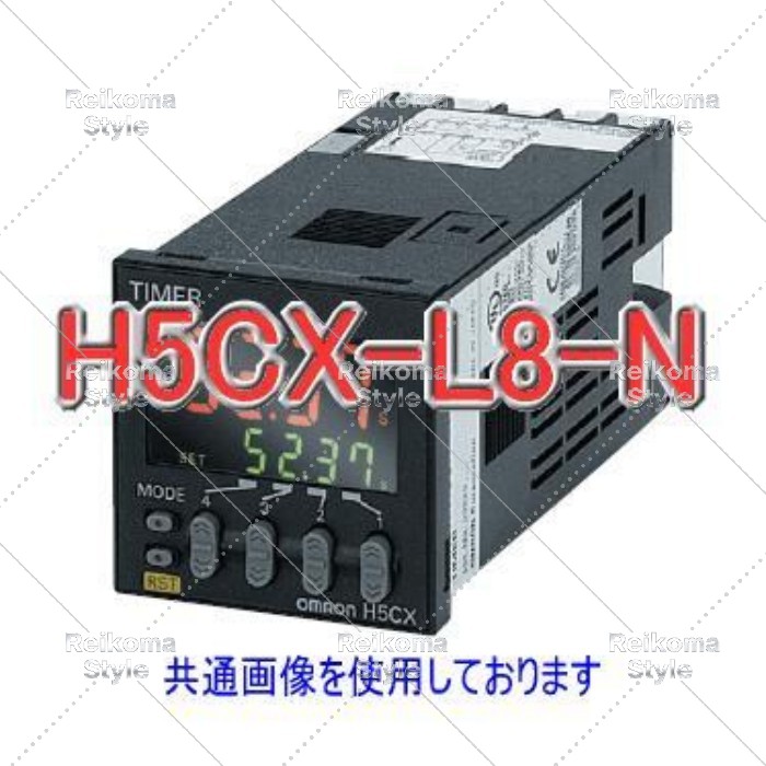 【新品★適格請求書★税込】オムロン H5CX-L8-N デジタルタイマ 【６ヶ月保証】