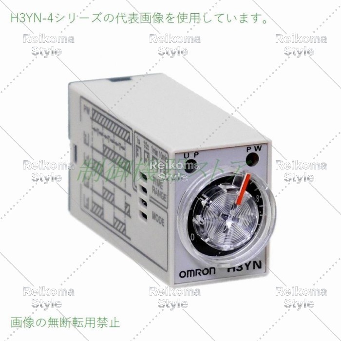 【新品★適当お願いごと書★税込】OMRON H3YN-4 DC24v マルチ動くこと 【６ヶ月引き受ける】