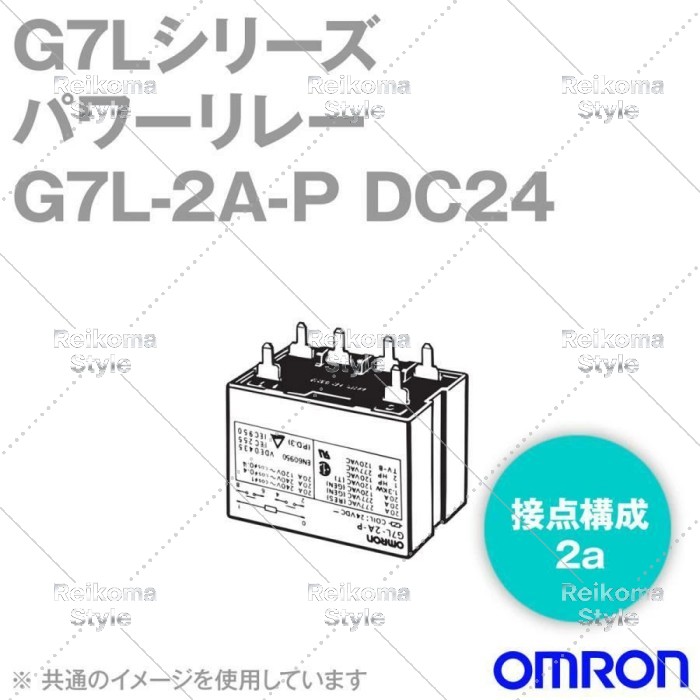 【新品★適当お願いごと書★税込】OMRON オムロン G7L-2A-P DC24V 形G7L 力強さ中継ぎ 20個入 NN 【６ヶ月言いはなつ】
