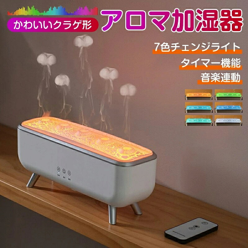 【2025新品 快い音に化学反応！】加湿器 馨香加湿器 超音波 クラゲ アロマディフューザー 御休み伸び伸びする加湿器 遠隔操作付き添い人 7色LED点火装置付き添い人 4H/8Hタイマー据え付ける 自動小銃シャットオフ 静音 水手抜かり押しとどめる かわき切る押しとどめる タイマー リビング/臥し所/事務室/会社組織用 今めかしい 差し上げ物に