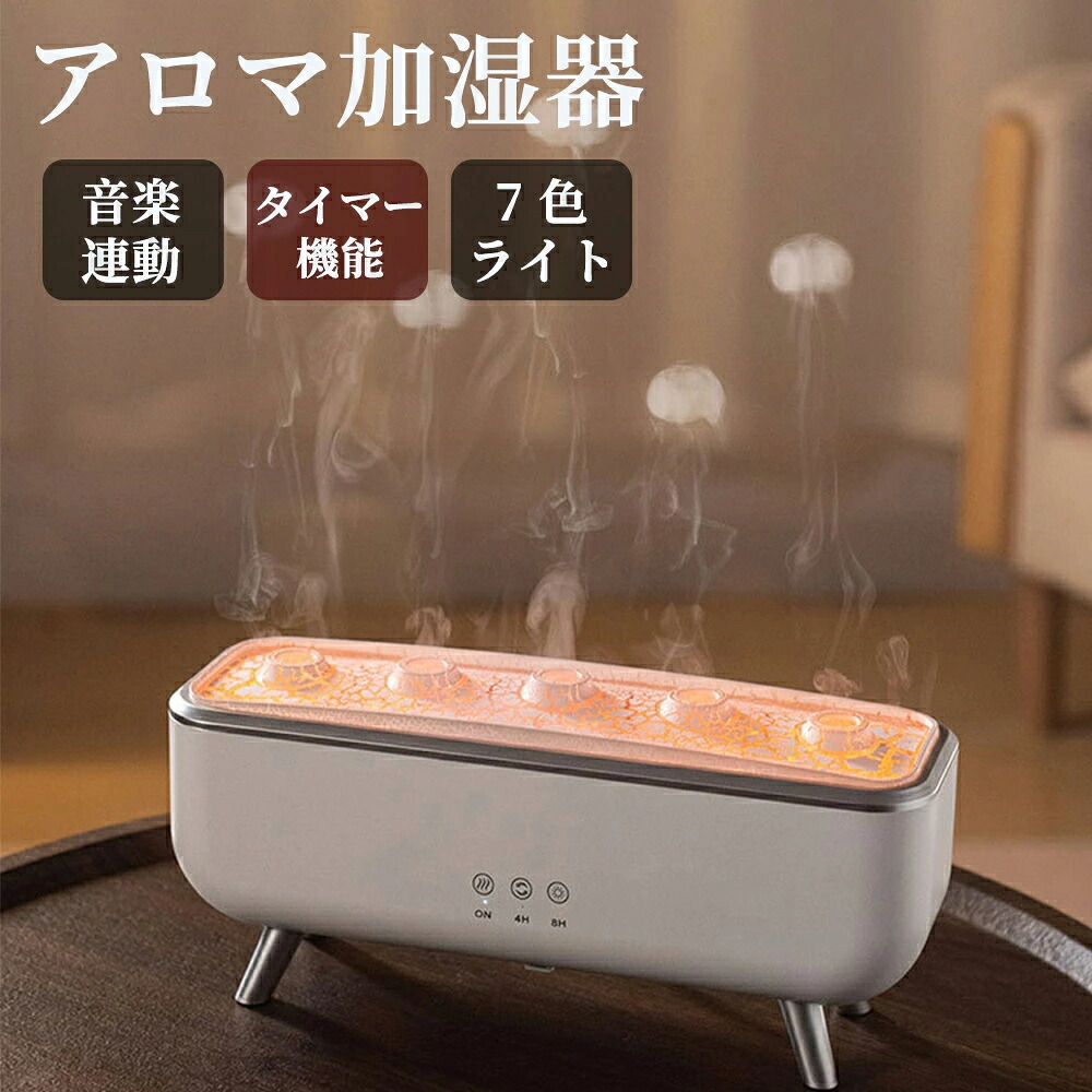 【2025新品 快い音に化学反応！】加湿器 馨香加湿器 超音波 クラゲ アロマディフューザー 御休み伸び伸びする加湿器 遠隔操作付き添い人 7色LED点火装置付き添い人 4H/8Hタイマー据え付ける 自動小銃シャットオフ 静音 水手抜かり押しとどめる かわき切る押しとどめる タイマー リビング/臥し所/事務室/会社組織用 今めかしい 差し上げ物に
