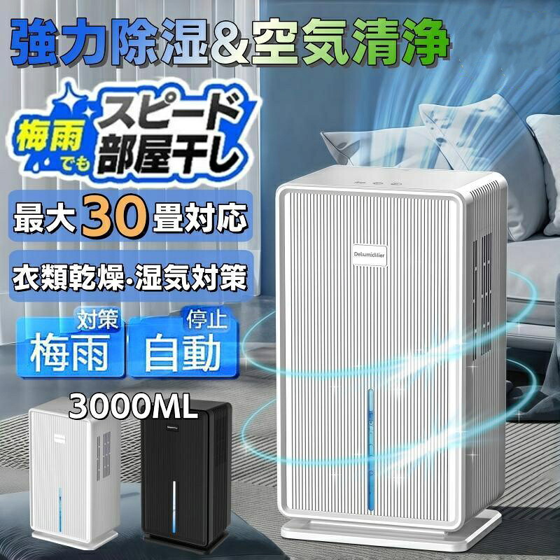除湿器 除湿機 衣類乾燥 ハイブリッド式 1台3役 3L大容量衣類乾燥除湿機 部屋干し 室内干し 湿気対策 結露 梅雨 省エネ カビ対策 強力除湿|reil店