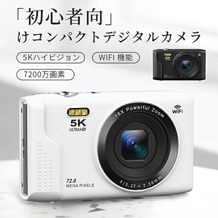 楽天市場】デジカメ 安い スマホに送れる デジタルカメラ 5K デジカメ