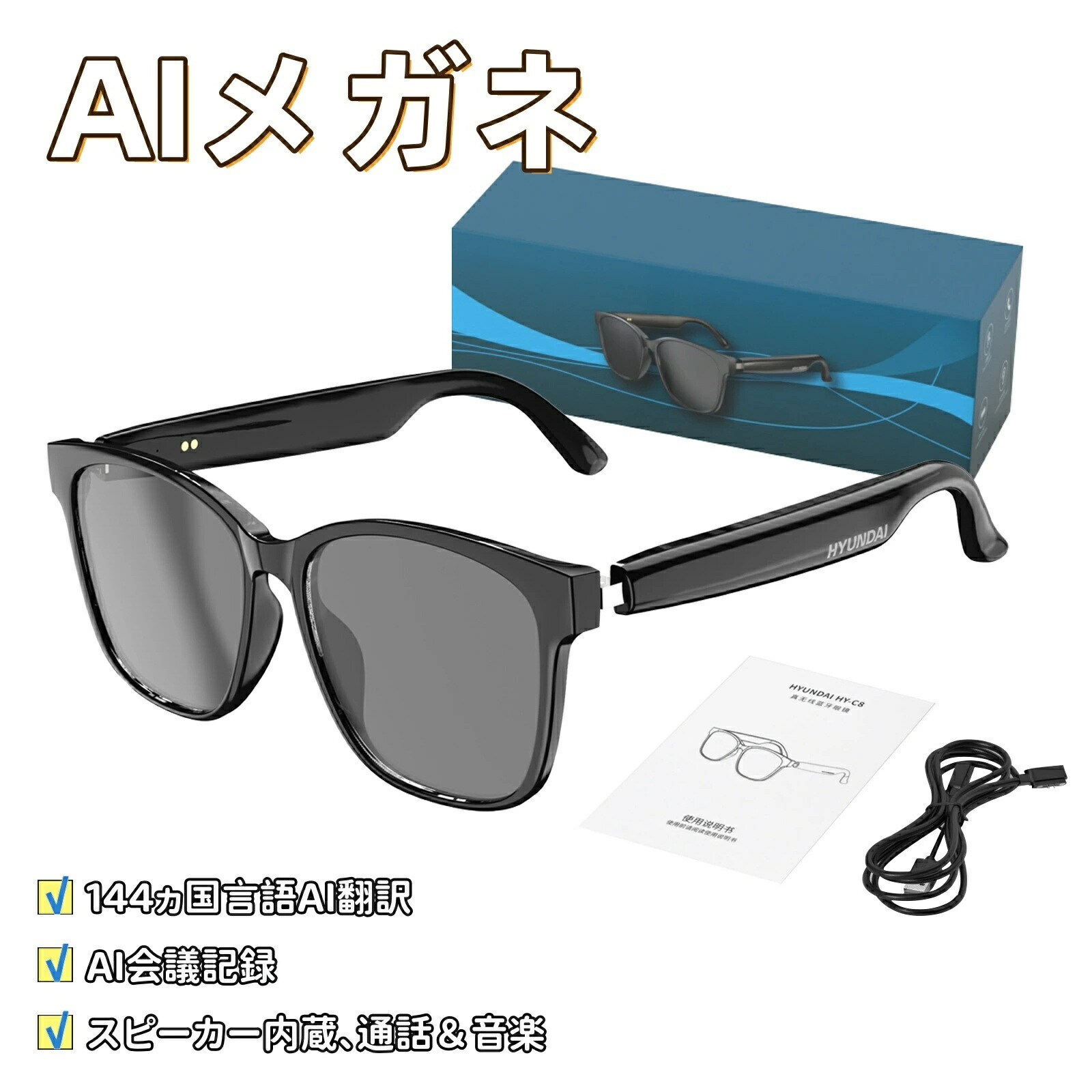 スマートグラス AIメガネ ブルートゥースメガネ 眼鏡 言語翻訳 144言語をサポート 翻訳メガネ 同時通訳メガネ 録音 AI会議記録 AIアシスタント メガネ 旅行 ビジネス 勉強用 おもしろ ユニック