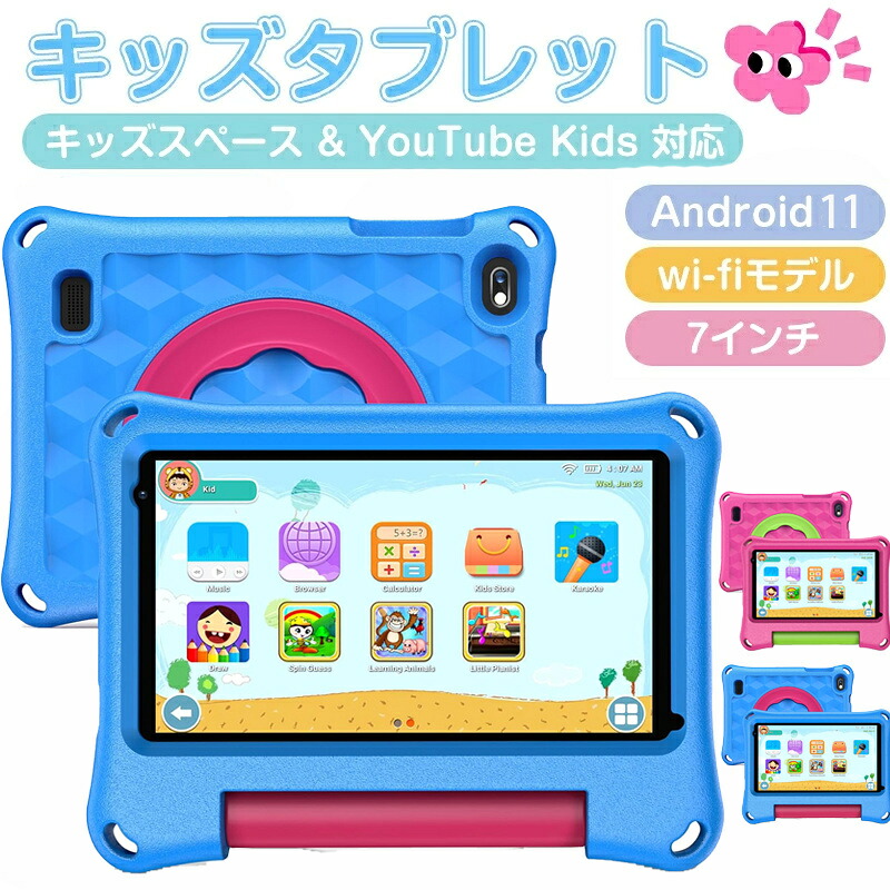 【キッズタブレット 7インチ Android13搭載】子供用タブレット 学習/オンライン授業対応 ブルーライトカット キッズケース&スタンド付き 誕生日/クリスマスプレゼントに最適｜reil店