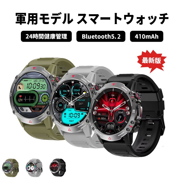 軍用モデル スマートウォッチ 1.43インチ大画面 腕時計 メンズ 通話機能付き IP68防水 24時間健康管理 丸型 運動 android対応 410mAhバッテリーiphone 天気予報アラーム