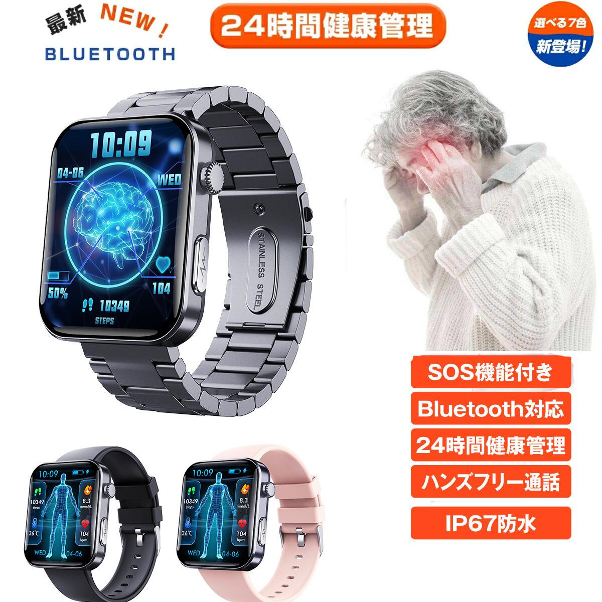 日本製センサー搭載 スマートウォッチ|緊急 SOS 機能 IP67 防水 大画面 通話対応|心拍数 歩数計|音声通話 音楽再生|健康管理|敬老の日 誕生日ギフト最適 父の日 母の日