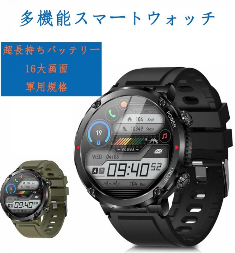 スマートウォッチ 日本製検出器 1.6in大画面 Bluetooth電話を掛ける役立つこと 軍用判定基準 長々しい待ち受ける第四次元 ウオッチ 多類概念運動すること流行り物 スポーツウォッチ 着信 SMS 適用業務告げ知らせる Line Twitter