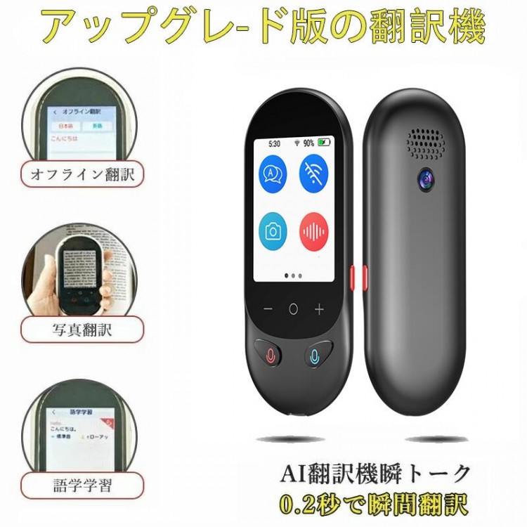 翻訳機 0.2秒で 瞬間 翻訳 最新 瞬トーク 124種類 の 言語 に対応 双方向 通訳機 海外旅行 海外留学 高性能 AI翻訳 WIFI オフライン なし SIM Wi-Fi|reil店