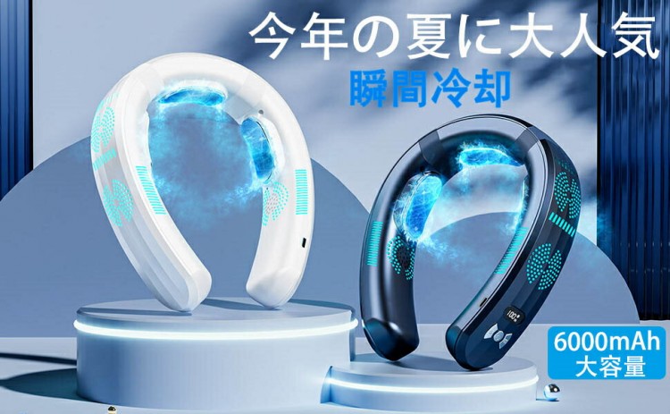 ネッククーラー 首掛け扇風機 冷暖切換可能 6000mAh大容量バッテリーで最大18時間連続使用 3枚冷却プレート搭載 羽なし静音設計 USB充電式 猛暑対策 ハンディ扇風機 暖房 携帯便利