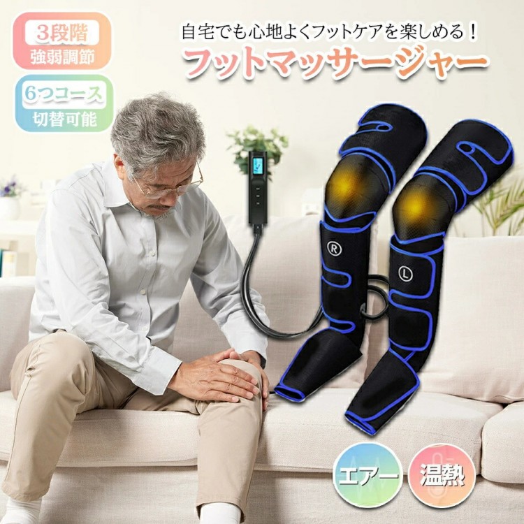 フットケア 膝 温感 足 ふくらはぎ 太もも 足裏 折り畳み コードレス 男女兼用 プレゼント 温熱 温めるグッズ 足マッサージ リモコン付 空気圧 脚