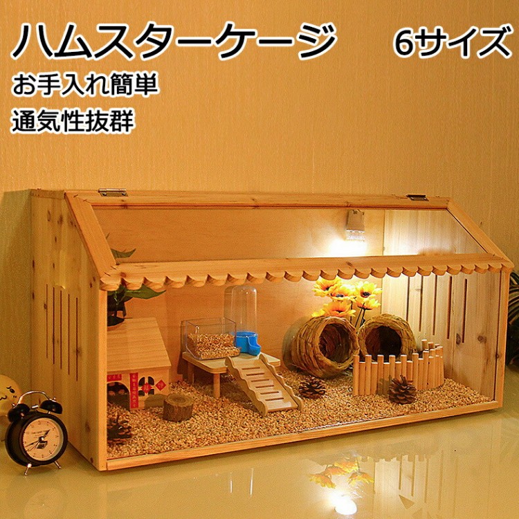 ハムスターケージ ハムスターハウス 飼育ケージ かわいい 給餌ケージ モルモット ハリネズミ リス 亀 ヘッジホッグ ペット 小動物 爬虫類 クローラーハウス 掃除ラク 通気 透明