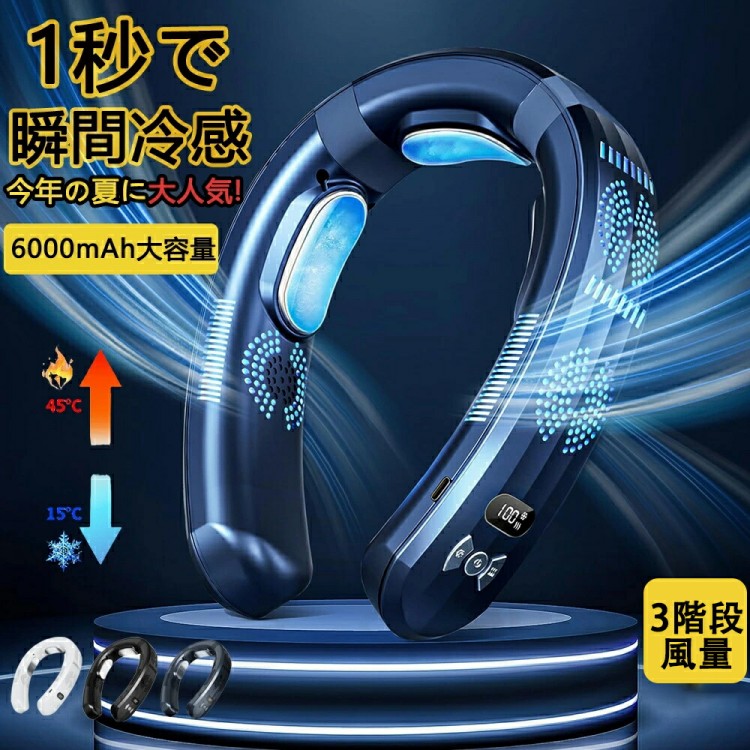 2025 最新型 猛暑対策 首掛け扇風機 首かけ 冷暖切換 ネックエアコン ハンディ扇風機 6000mAh 最大18時間動作 3つ冷却プレート 携帯用扇風機 USB充電 冷感 静音 強力 羽なし 軽量