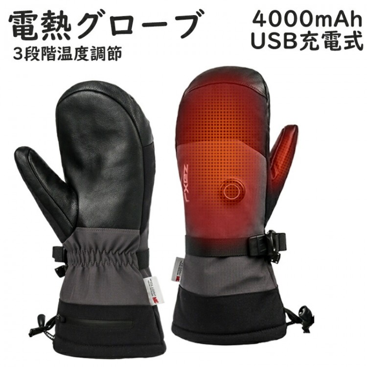 電熱グローブ バイク用 ヒーターグローブ長時間 4000mAhバッテリー2個付き 極暖力 3段階温度調節 タッチパネル対応 寒さ対策 保温 USB充電式 10,064円
