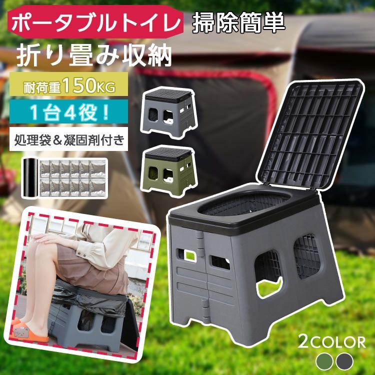 簡易トイレ、折りたたみ、防災トイレ、収納袋付きトイレ、折りたたみ式携帯トイレ、キャンプ、防災、緊急トイレ、防災用品、耐荷重150kg、アウトドア、凝固剤、災害用トイレ、子供?