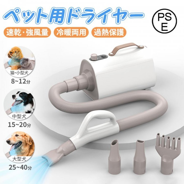ペット用ドライヤー 犬用ドライヤー ペットドライヤー 業務用 犬 ペットヘアードライヤー 冷風 温風 犬用 ドライヤー 送風機 強力風量 温度調節 安全保護 ホース 4つノズル付き