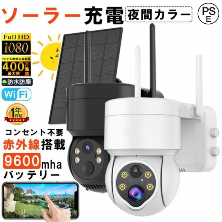 楽天市場】2K防犯カメラ屋外ソーラー高効率ソーラー充電監視カメラ一