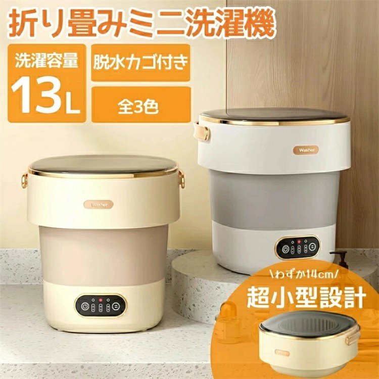 小型洗い濯ぎ機 13L大収容能力 サッと洗えるミニ洗い濯ぎ機 折りたためる 折り畳み ミニ 洗い濯ぎ機 携帯型 パウダーコンパクト洗い濯ぎ機 下穿き ソックス 乾上がる役立つこと付き添い人 西洋手ぬぐい ベビー服 家電-生活家電-洗濯機