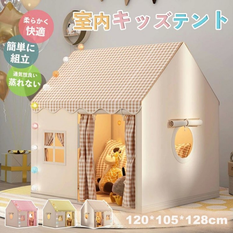ポ 簡単に組立 屋内用テント 子供用ティピーテント お庭で遊園地気分 ゲームハウス 子供テント 室内遊具 室内ハウス