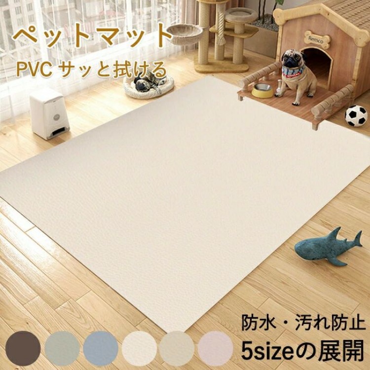 ダイニングマット 滑り止め 洗える ペット用 猫 犬 子供 汚れ防止 サッと拭ける ペット防水マット ペットマット 防水 防水マット