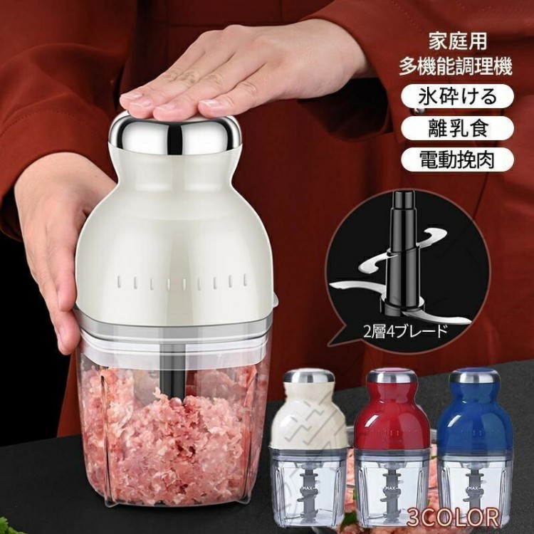 新登場ブレンダー フードプロセッサー カプセルカッター 離乳食 介護食 ブレンダー ミキサー スムージー 氷も砕ける 泡立て アイスクラッシャー ベビーフード ホイップ おろし器 電動