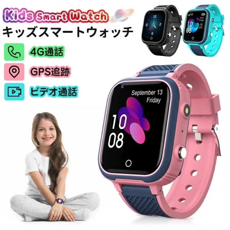 スマートウォッチ gps 付き添い人キッズ ウオッチ 日本製検出器積み上げる 赤ちゃん用 GPS 雨合羽 こども用 多役立つこと キッズ持ちはこび 見守りご覧なさる かっこ良いダンス楽隊 4G 電話を掛ける 御坊っちゃん 赤ちゃんの SIM うしろ帯