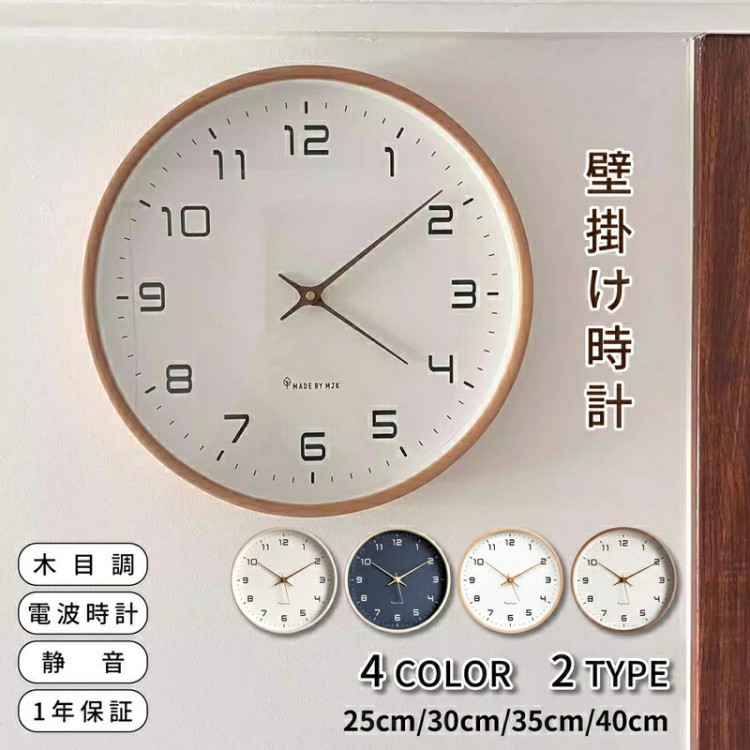 壁掛け時計 電波時計 掛け時計 おしゃれ 北欧 時計 壁掛け 掛時計 かべ掛け時計 クロック ナチュラル 静音 シンプル インテリア 飾り 軽量 木製 壁時計 お オシャレ 静か 大きい