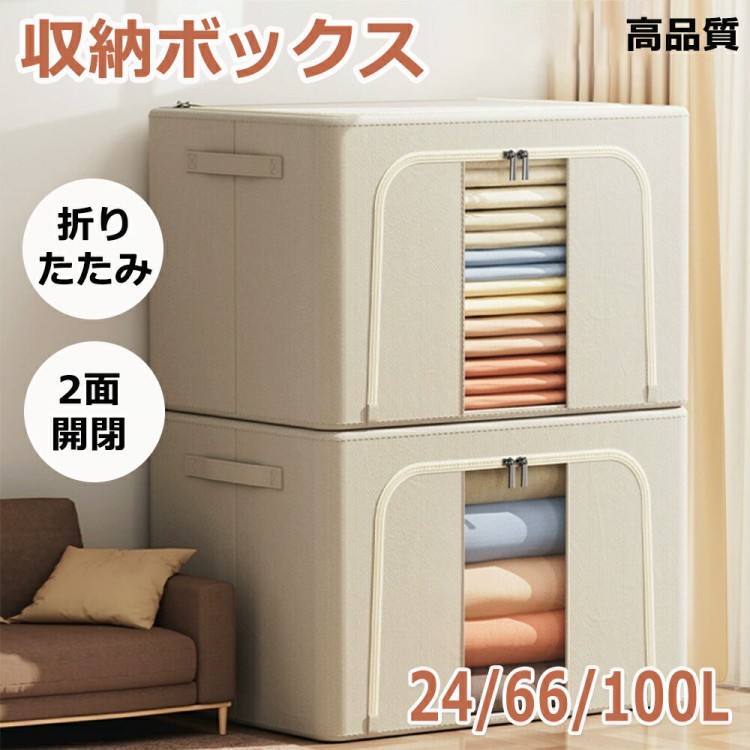 収納ボックス 66L 衣類収納 収納ケース ボックス Lサイズ 衣類収納袋 布 布製 折りたたみ 大容量 フタ付き おしゃれ 省スペース コンパクト 押し入れ 洋服収納ボックス 100 おもちゃ 布団