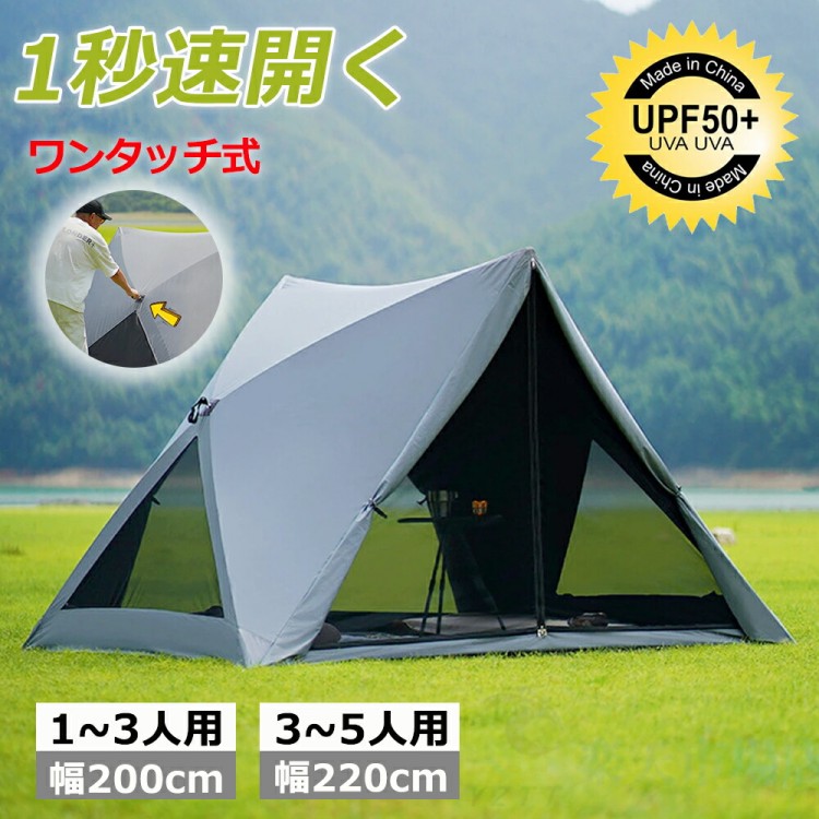 ワンタッチ円蓋 ポップアップ円蓋 円蓋 フルクローズ ソロキャンプ 5人用 4人用 3人用 2人用 1人用 雨合羽 防災 目かくし ワンタッチ 遮光 遮熱 折りたたみ キャ 軽さ 飾り気の無い円蓋