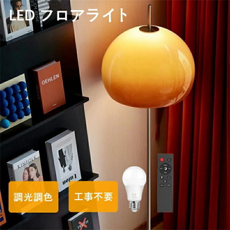 楽天市場】フロアライト おしゃれ レトロな丸型フロアランプ 音声操作