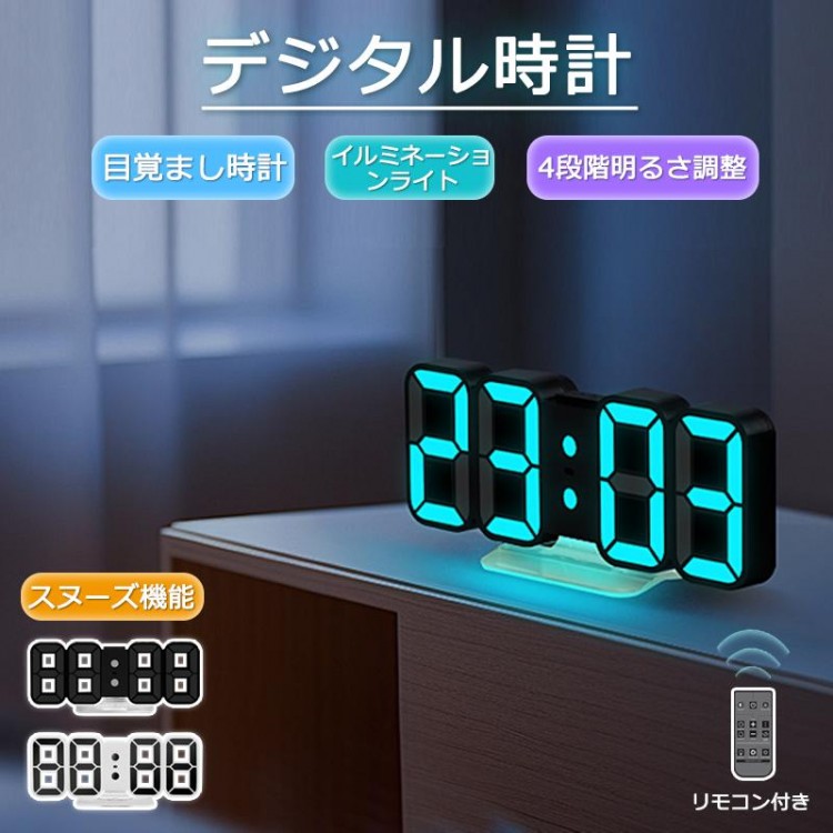 デジタル時計 アラーム 置き時計 デジタル 置時計 スヌーズ 見やすい 文字 大きい 壁掛け 掛け時計 目覚まし時計 リモコン 調光 おしゃれ 部屋 シンプル RGB