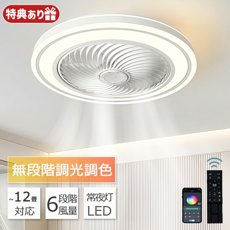 シーリングファンライト 12畳 LED ファン付き照明 シーリングファン サーキュレーター シーリングライト リモコン付き 8畳 10畳 調光調色 風量調節 寝室 省エネ 照明器具 常夜灯