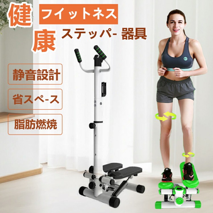 ステッパー 健康ステッパー ハンドル ハンドル付き 静音 効果 踏み台 家庭用 男女兼用 踏み台昇降 トレーニングマシン 室内 保護マット 有酸素運動 1年保証 約60分 連続使用