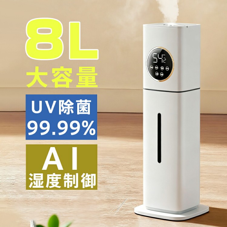 加湿器 超音波式 加湿機 8L大容量 卓上 空気清浄機 花粉対策 UVライト付き 除菌 自動湿度調節 空焚き防止 上部給水 6段階調節 最大噴霧量300ML H 麦飯石淨化 静 40畳 リモコン操作