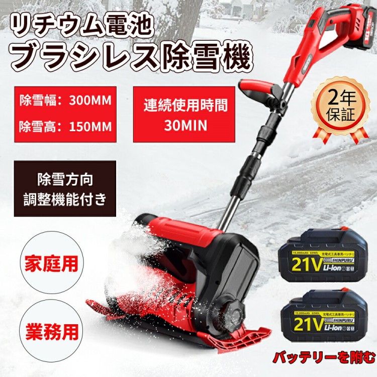 除雪機 電動申し受ける式 コードレス 雪かき シャヴェル 身寄り用 除雪幅30糎 3.0AH 21V 蓄電池 除雪手道具 電動除雪シャヴェル シャヴェル 雪かきシャヴェル 小型除雪機 除雪設備 便 軽さ シャヴェル