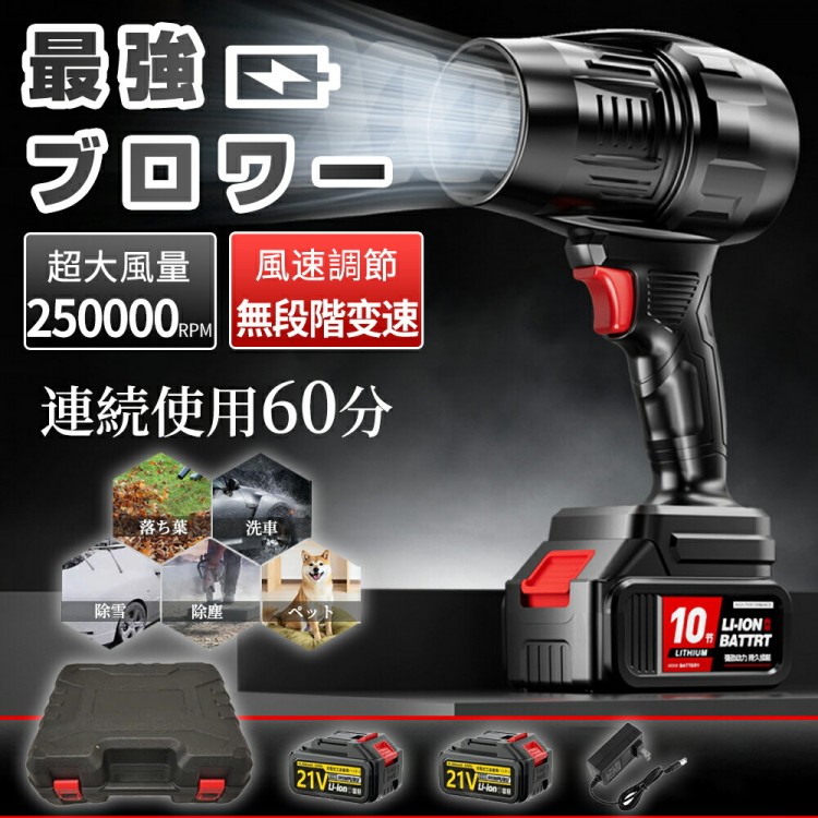 ブロワー 洗車 申し受ける式ブロワー ブロワ 豪然たる電動エア湖ダスター ジェットドライブロワー 120m s 250000rpm 高速道路回転させる 軽さ 小型 コードレスブロワー 日本製ターボジェットフ 21V 多役立つこと