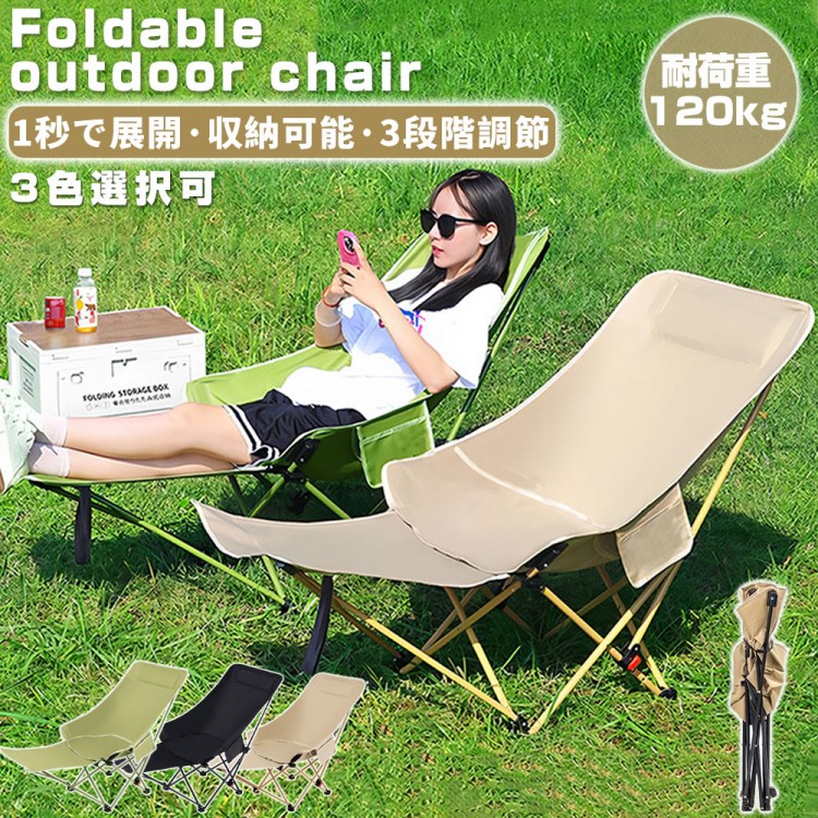 アウトドアチェア キャンプ チェア 椅子 イス ベッドチェア キャンプ用品 アウトドア用品 キャンプ道具 折り畳み椅子 コンパクト 超軽量 収納バッグ付き 枕付き キャンプ用 通気性