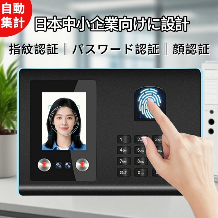 【2026新御出座し★参の公許遣りくち】出勤記録時計 勤怠管理すること機 顔公許 合いことば 指紋公許 出勤リコーダー 勤怠リコーダー 陰電子出勤記録時計 USB資料管理すること 自動小銃累算役立つこと 1500遣い手 500顔相応う 100,000レコード盤保護すること 飾りつけ式 ワット数オフ保護すること 御勤め用 事務用 事務室装置