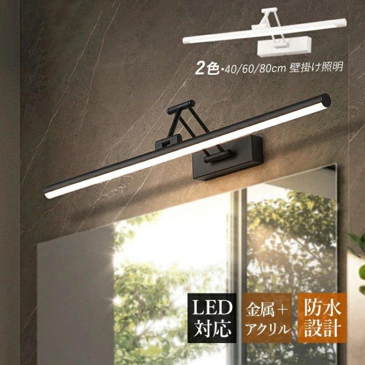 洗面所点火装置物の具 今めかしい 北欧 LED 鏡上灯 ウォール照明ランプ オシャレ点火装置 3軸折りたたみデザ 棒状 ロング手合い